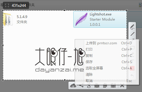 绿色小巧的截图软件 LightShot 5.5.0.7 绿色中文版