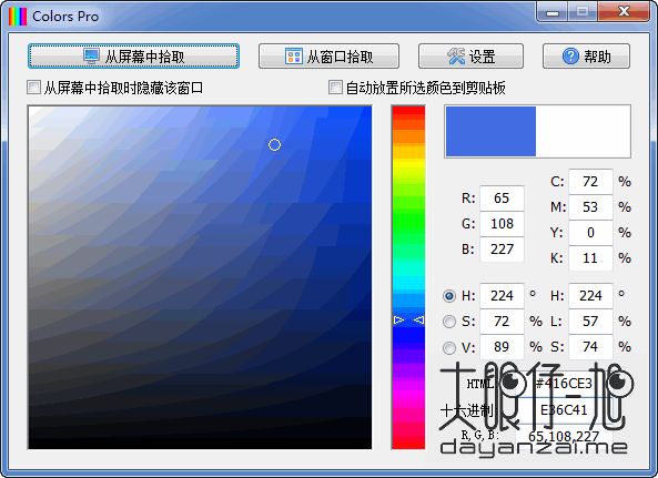 屏幕颜色拾取工具 Colors Pro 3.1.0 中文绿色专业版