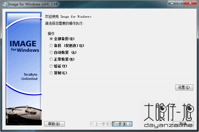 Windows 硬盘分区备份恢复工具 TeraByte Drive Image Backup 3.35 中文版