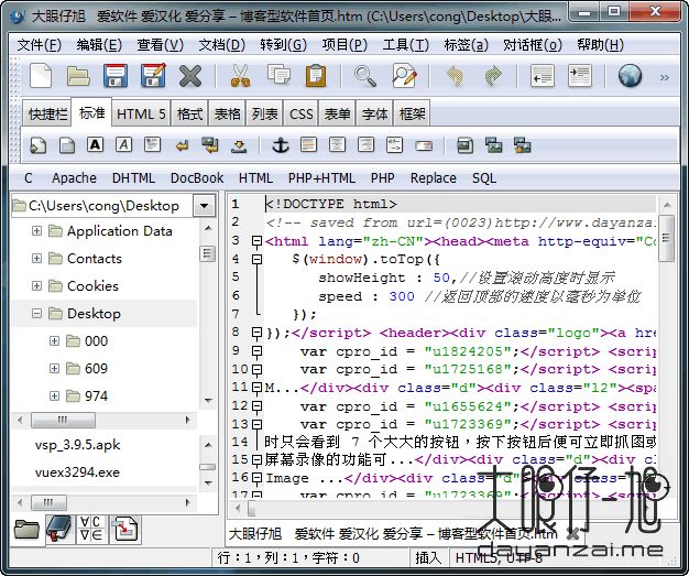 网页编辑工具 Bluefish 2.2.12 中文多语免费版