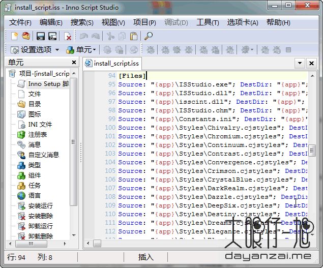 Inno 脚本编辑器 Inno Script Studio 2.5.1.0 中文免费版