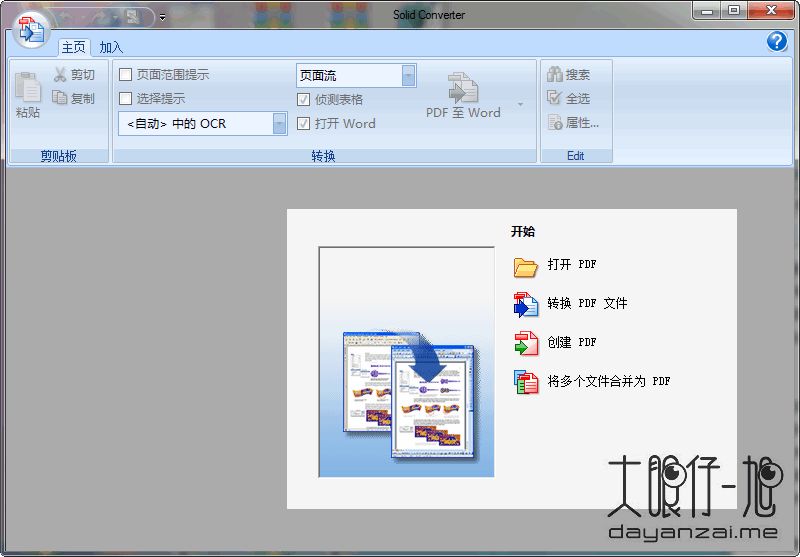 PDF 转换工具 Solid Converter PDF 10.1.10278.4146 中文多语免费版