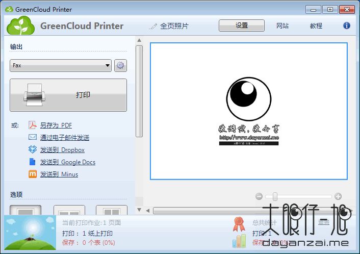 虚拟打印机软件 GreenCloud Printer Pro 7.8.6.0 中文免费免费版