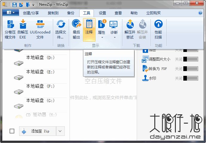 文档解压缩工具 WinZip 20.0 中文免费版