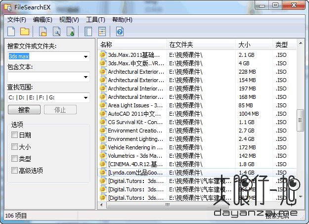 本地文件快速搜索工具 FileSearchEX 1.1.0.8 中文多语免费版