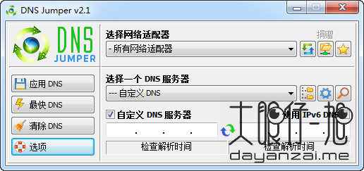 DNS 快速切换工具 Dns Jumper 2.2 绿色中文免费版