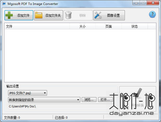 PDF 转图像工具 Mgosoft PDF To Image Converter 12.1.8 中文汉化版