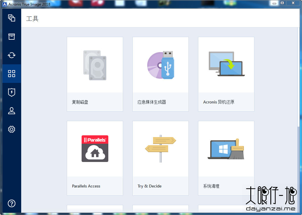 Windows 系统备份克隆工具 Acronis True Image 2020 Build 25700 中文版