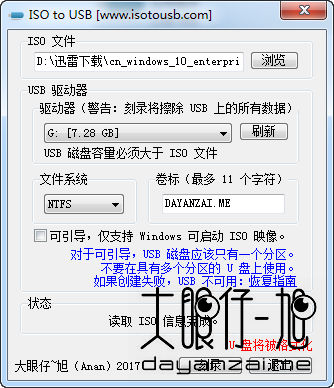 简单小巧的 U 盘启动制作工具 ISO to USB 1.6 绿色汉化版