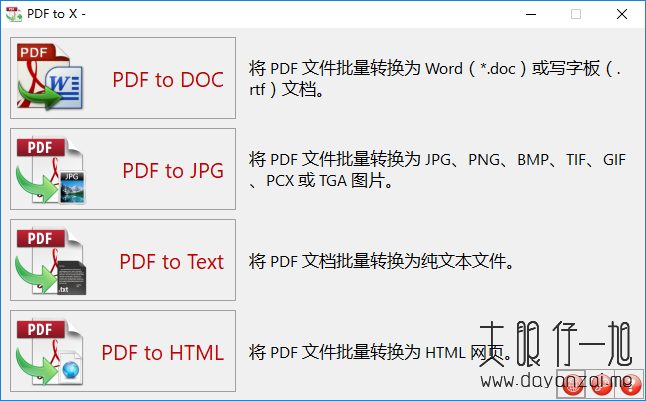 PDF 批量转换工具 TriSun PDF to X 12.0 Build 063 中文多语免费版