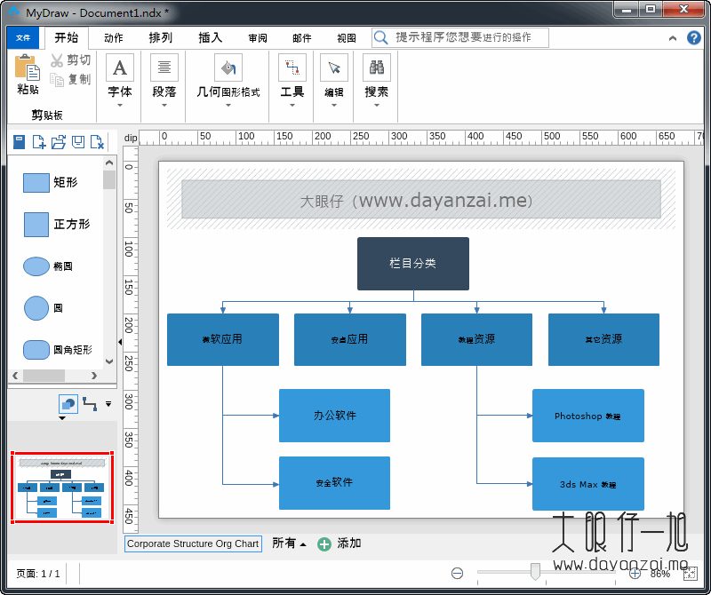 思维导图图表绘制工具 MyDraw 4.3.0 中文多语免费版