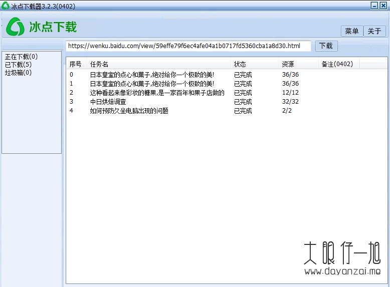 百度文库下载工具 冰点文库下载器 3.2.10(1213) 绿色去广告版