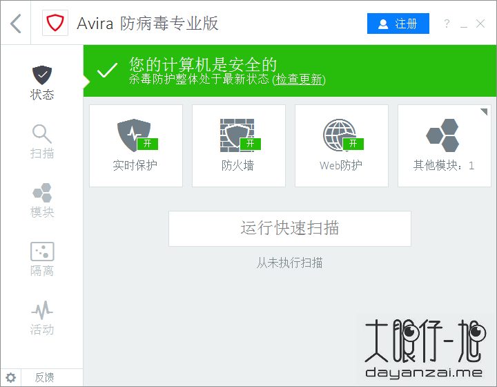 小红伞防病毒专业版 Avira Antivirus Pro 15.0.2010.2003 中文免费版