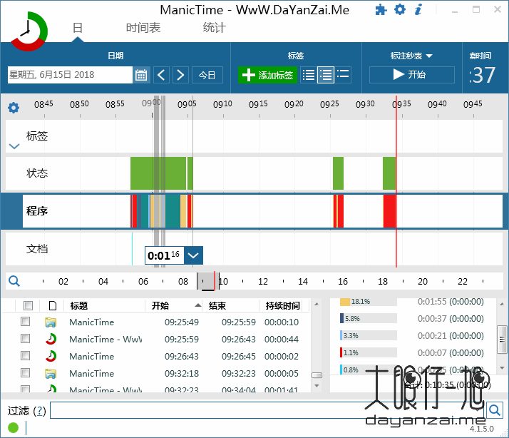 时间追踪管理工具 ManicTime Pro 4.5.12 中文多语免费版