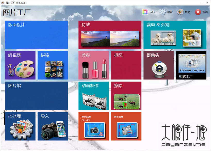 图片工厂 Picosmos 2.5.5.0 x64 中文多语免费版