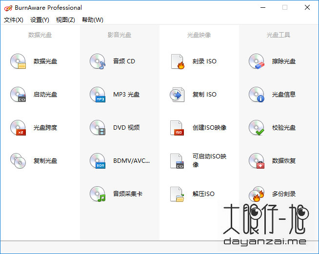 光盘刻录工具 BurnAware Premium 17.1 中文多语免费版