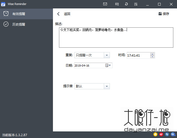 计划日程提醒小工具 Wise Reminder 1.37.92 绿色中文版