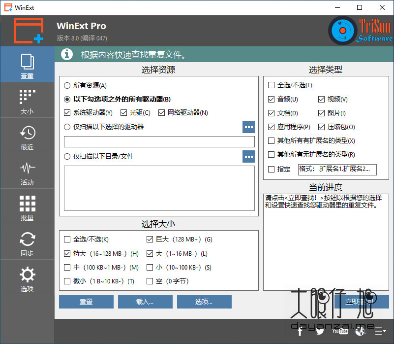 Windows 实用工具包 TriSun WinExt Pro 10.0 Build 054 中文多语免费版