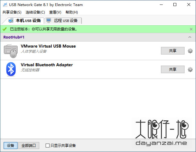 远程 USB 共享工具 Eltima USB Network Gate 9.0.2236 + x64 中文多语免费版