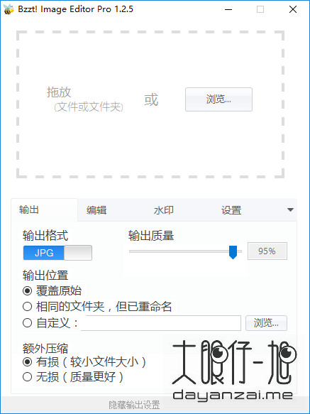 办公图片编辑处理软件 Bzzt! Image Editor Pro 1.2.9 中文免费版