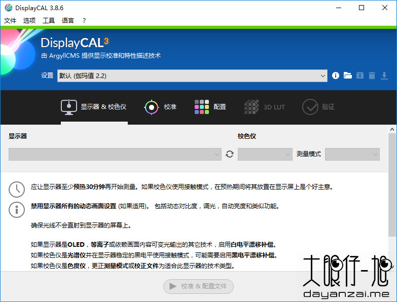 显示器颜色校正工具 DisplayCAL 3.8.9.3 中文多语免费版
