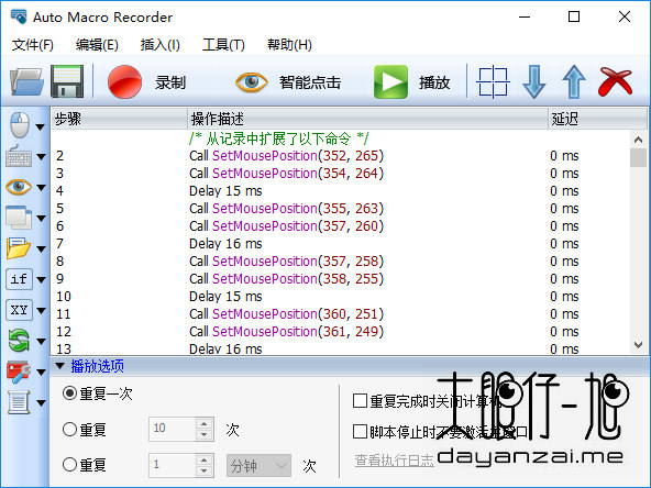 Windows 自动化工具 Auto Macro Recorder 4.4.5.8 绿色中文版