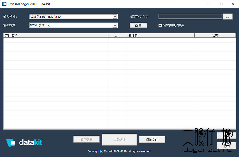 CAD 文件转换工具 DATAKIT CrossManager 2020.3 中文多语免费版