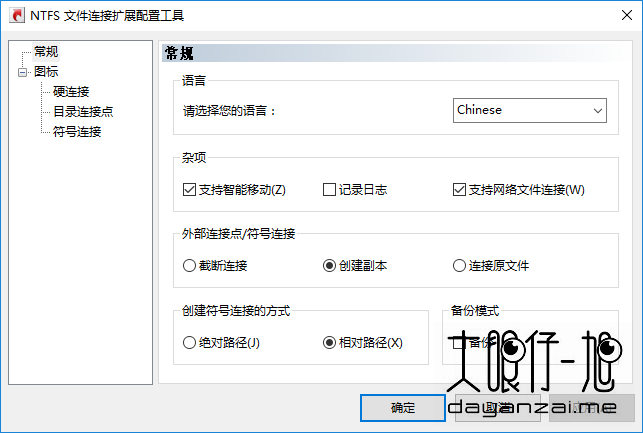 硬链壳扩展 HardLink ShellExtension 3.9.3.5 + x64 中文多语免费版