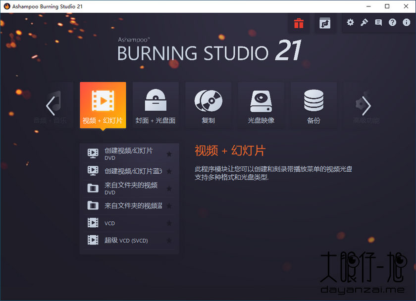 阿香婆光盘刻录工具 Ashampoo Burning Studio 21.6.1.63 中文多语免费版