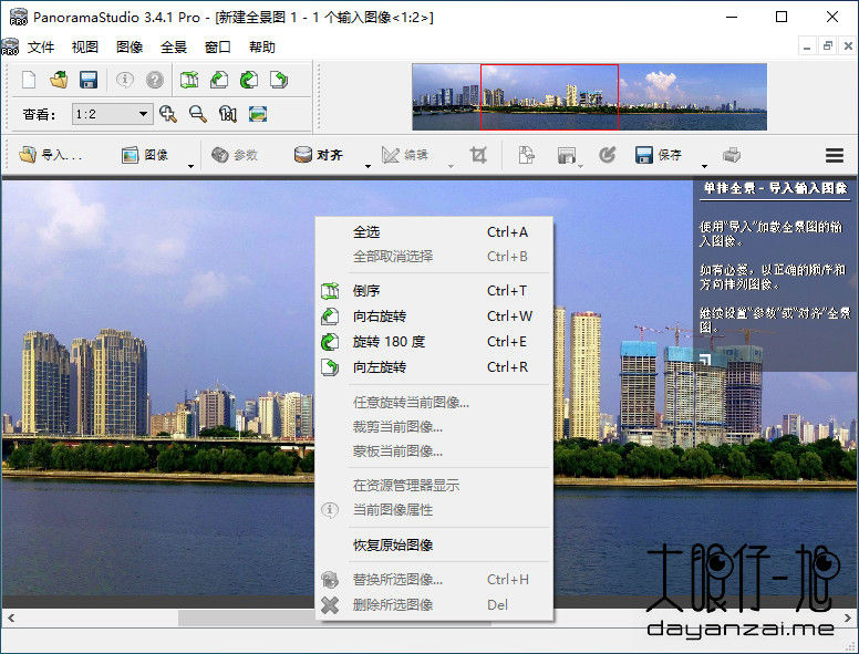 360 全景图像制作工具 PanoramaStudio Pro 3.4.3.292 + x64 中文汉化版