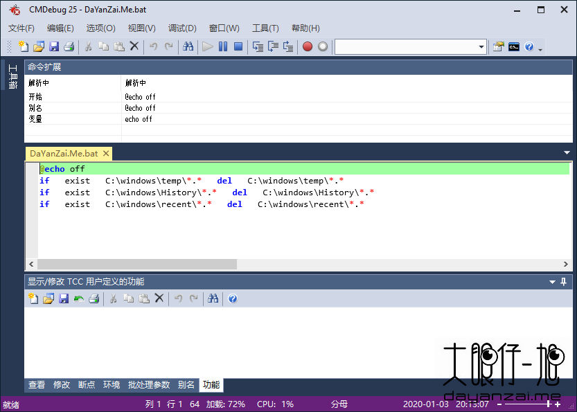 CMD 编程调试命令增强版 JP Software CMDebug 25.00.26 + x64 中文汉化版