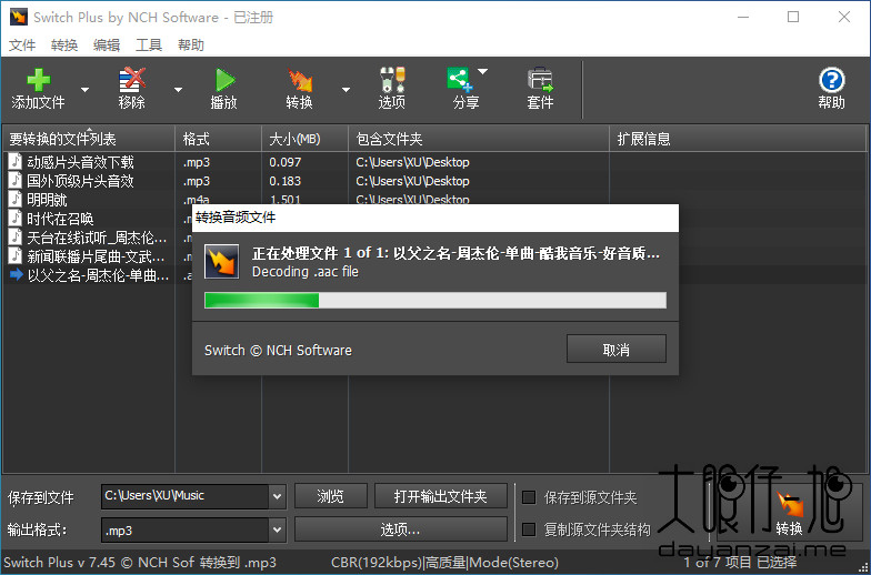 NCH Software 音频转换工具 Switch Audio File Converter 8.08 官方中文免费版