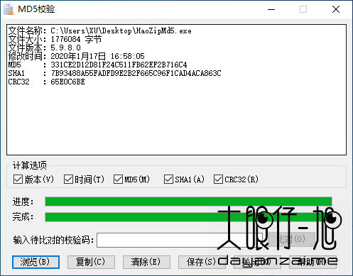 文件校验工具 MD5 校验王 5.9.8.0 绿色中文免费版