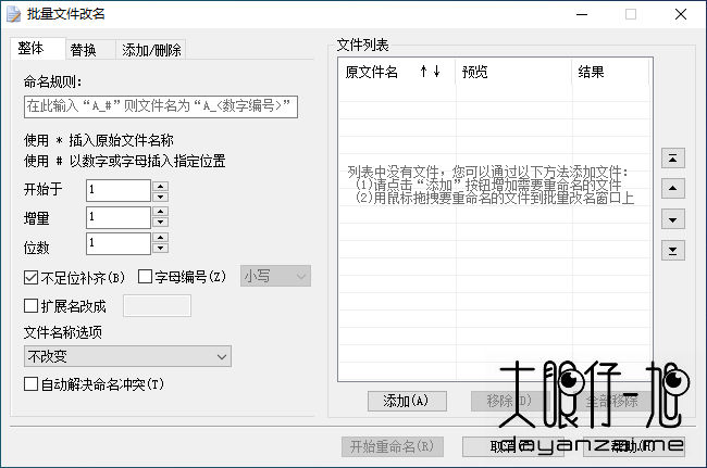 好压批量文件改名工具 5.9.8.0 绿色单文件版