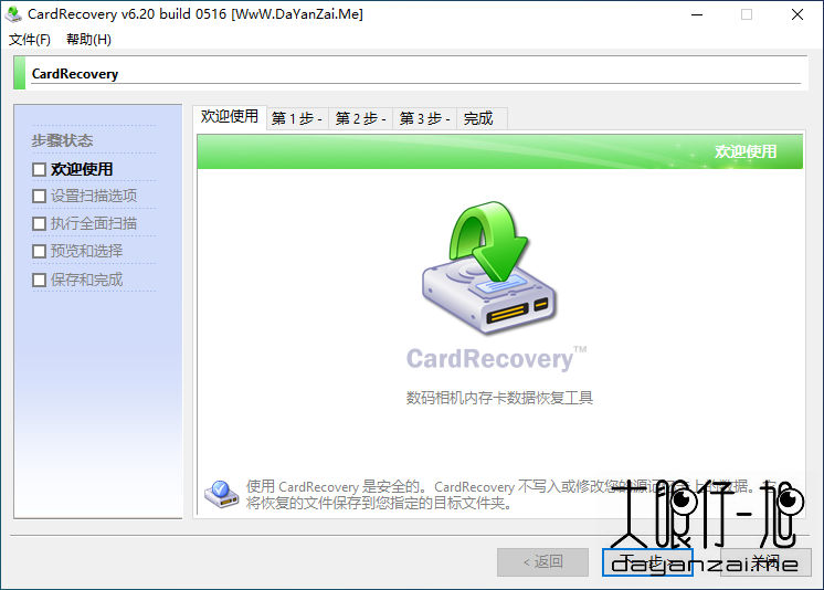 专业记忆卡数据恢复工具 CardRecovery 6.20 汉化中文版