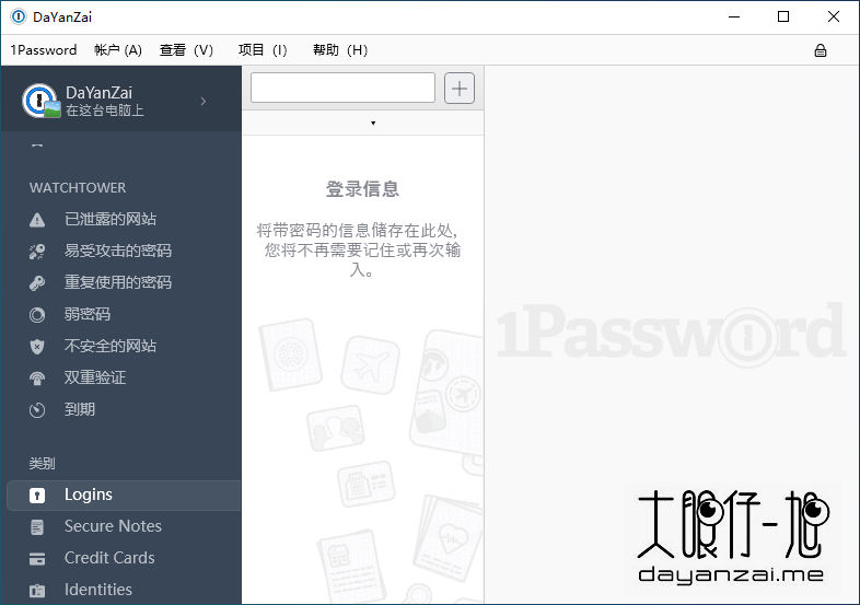 您的密码管家 1Password 7.4.750 中文多语免费版