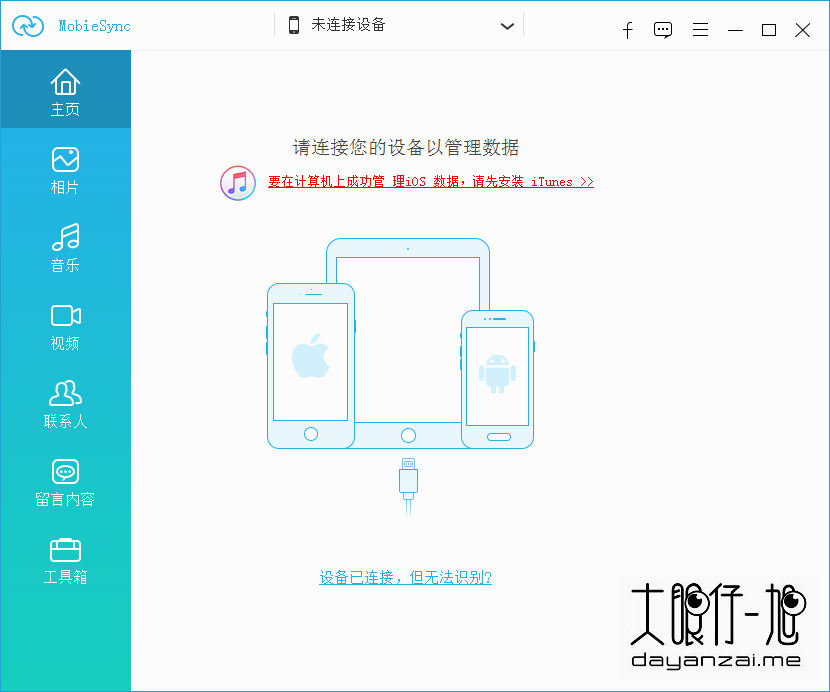 手机数据传输软件 Aiseesoft MobieSync 2.0.22 中文汉化版