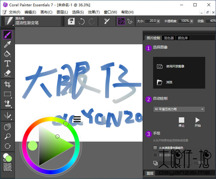 新手专用的理想绘画软件 Corel Painter Essentials 7.0.0.86 x64 中文汉化版