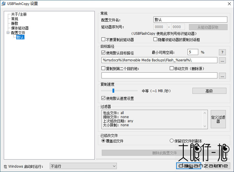 USB 驱动设备备份工具 USBFlashCopy 1.15 绿色汉化版