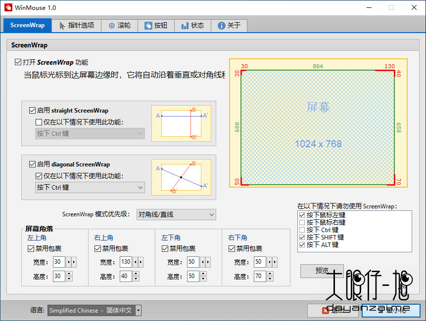 Windows 鼠标增强工具 WinMouse 1.0 + x64 中文绿色汉化版