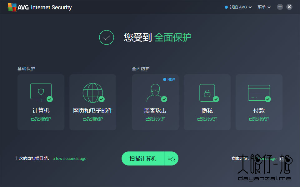 AVG 网络安全工具 AVG Internet Security 20.4.5312 中文多语免费版