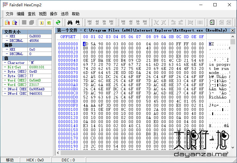 二进制文件比较工具 HexCmp 2.34 绿色中文版