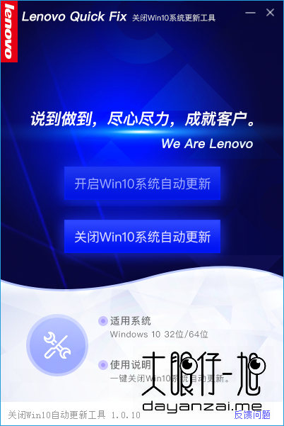 Win10 禁止更新工具 联想关闭Win10系统更新工具 1.0.20 中文免费版