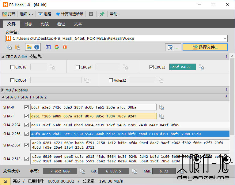 文件哈希值验证工具 PS Hash 1.0 绿色中文版