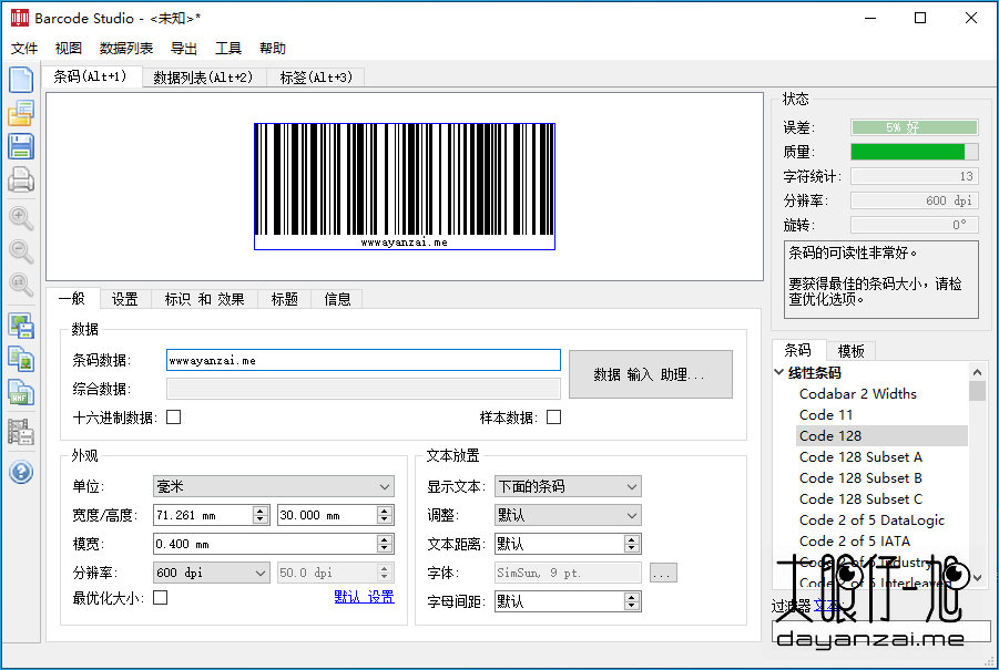 条码制作软件 Barcode Studio 15.14.1 中文多语免费版