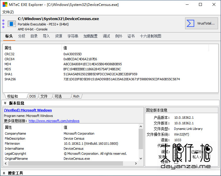 Windows 资源查看器 MiTeC EXE Explorer 2.7.1.0 + x64 绿色中文汉化版