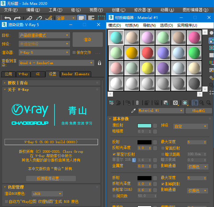 青山汉化 V-Ray 5 for 3ds Max 2020 完整汉化版