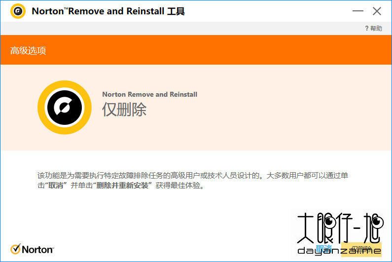 诺顿产品删除重装工具 Norton Remove and Reinstall Tool 4.5.0.108 中文多语免费版