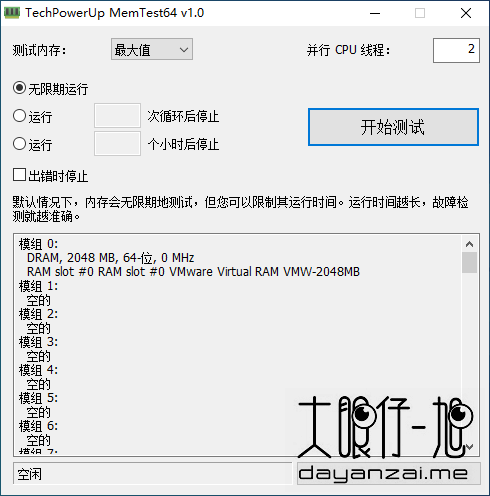 系统内存测试工具 TechPowerUp Memtest64 1.0 中文免费版