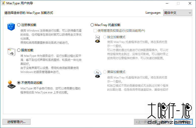 Windows 系统字体美化工具 MacType 2019.1 Beta 6 中文多语免费版